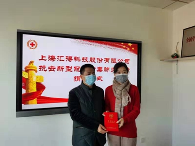 20200211 抗击疫情 汇得在行动4_副本.jpg 20200211 抗击疫情 汇得在行动4_副本.jpg